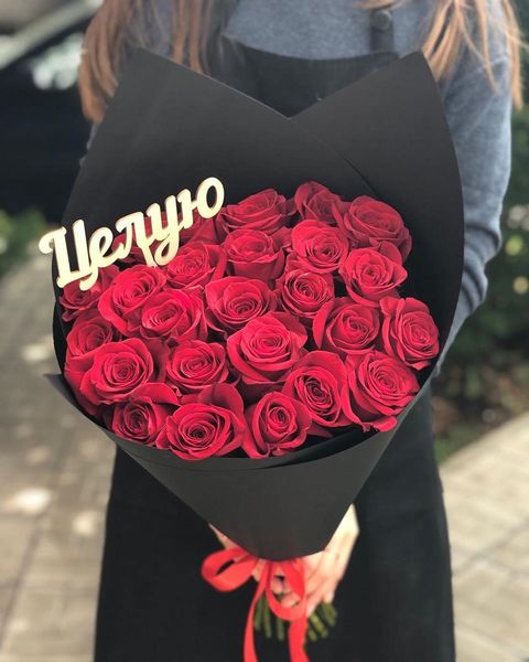 Целую 